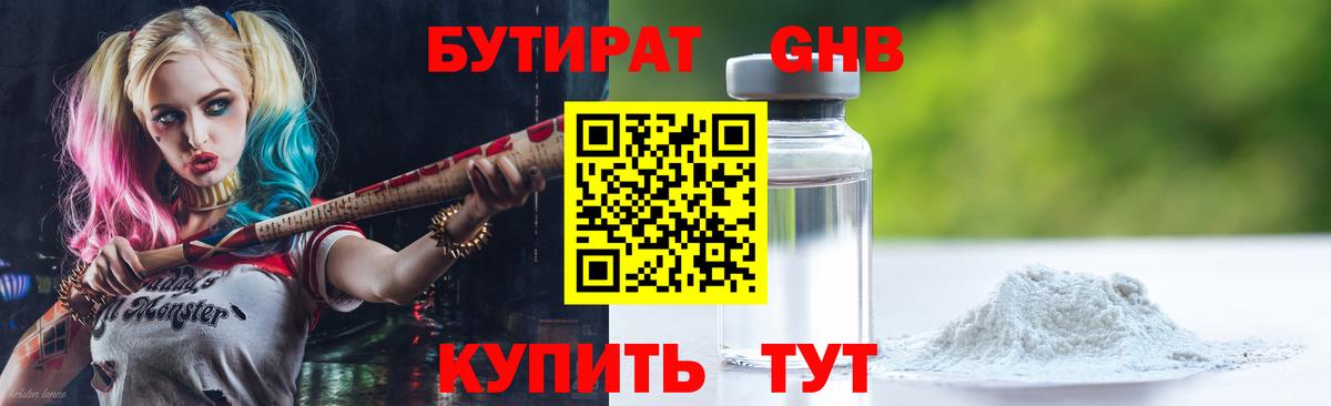 Бутират бутандиол  Вход с VPN  Сокол 