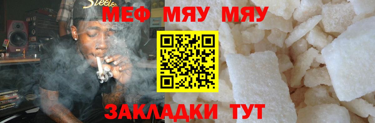Меф мяу мяу мука Сокол